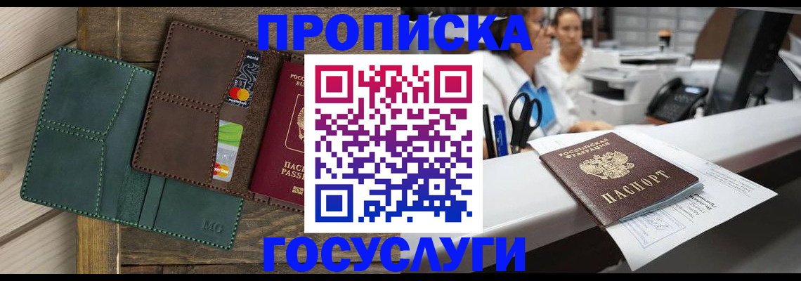 временная регистрация для школы в Купино