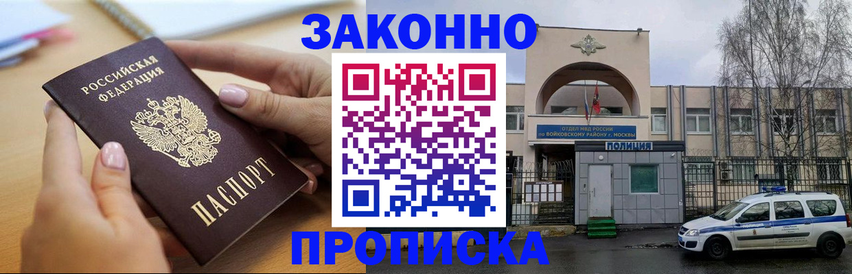 временная регистрация недорого в Купино